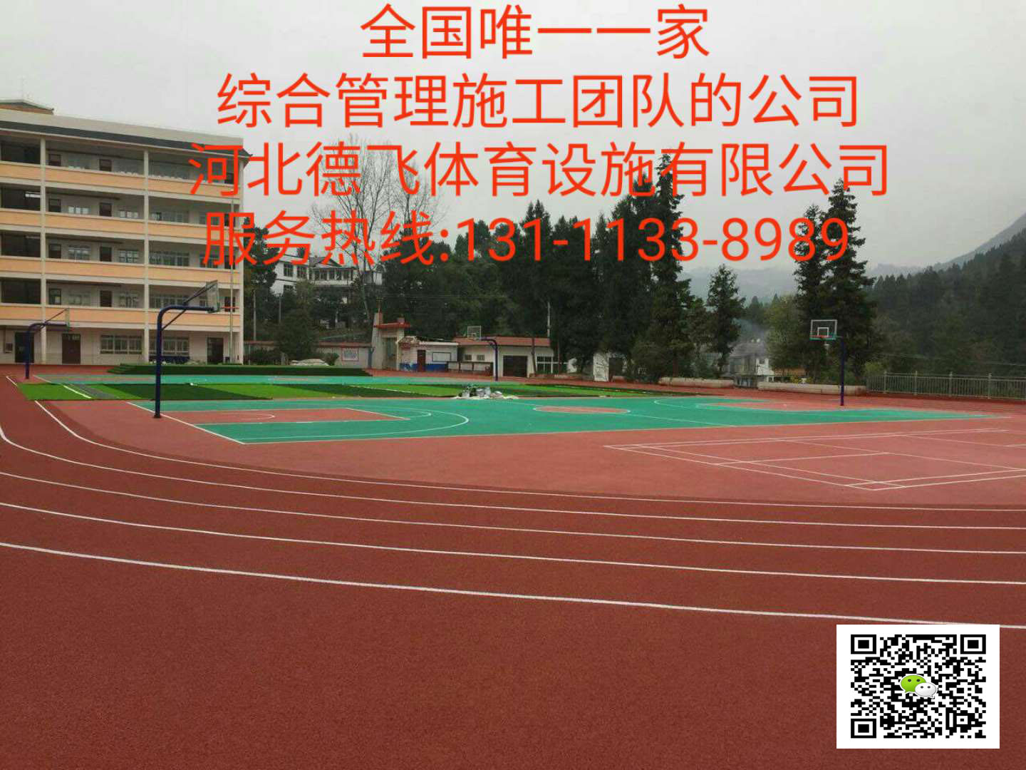 广东塑胶跑道施工施工建设~有限公司欢迎光临(图4)