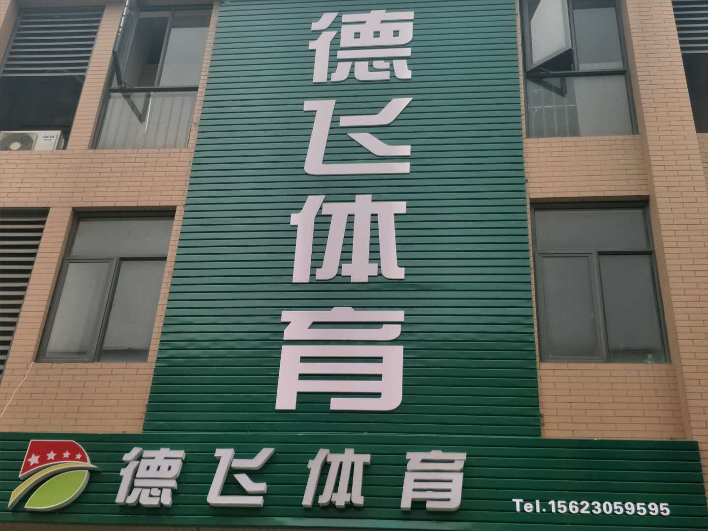 好运棋牌青海西宁市环保塑胶跑道材料厂家厂家欢迎您(图4)