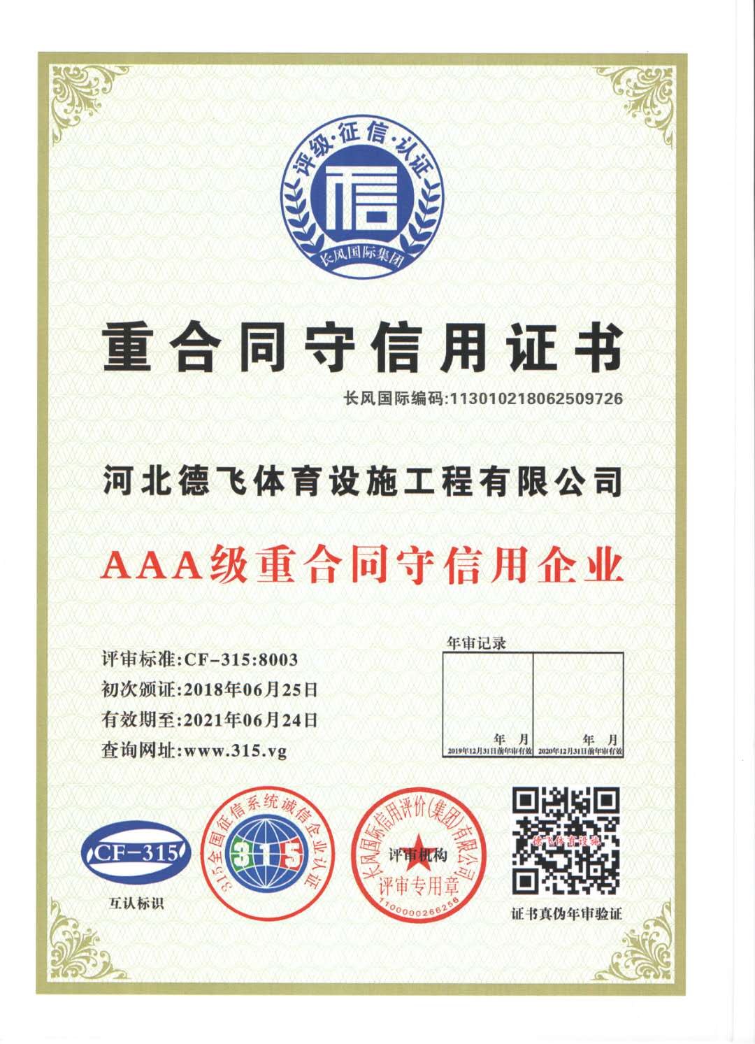 好运棋牌青海西宁市环保塑胶跑道材料厂家厂家欢迎您(图3)