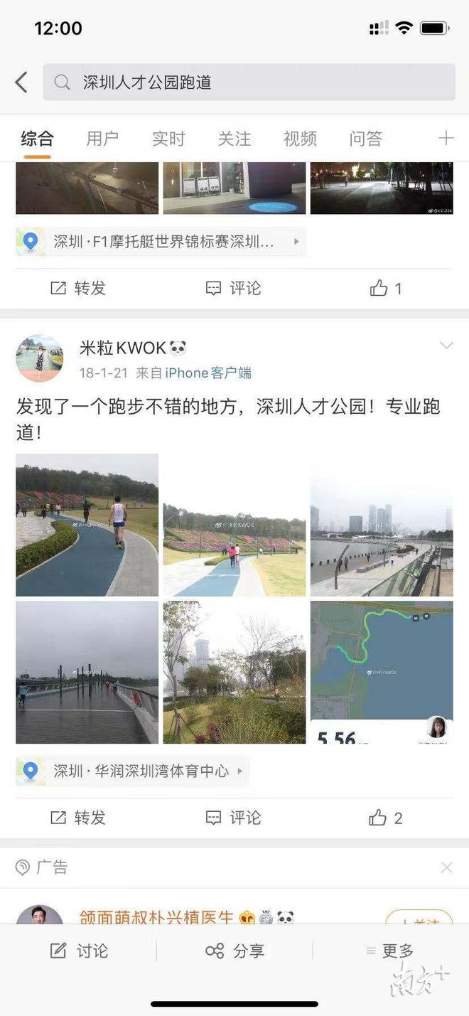 深圳人才公园塑胶跑道被“扒皮”传言跑道换成水泥砖小南调查发现事实(图2)